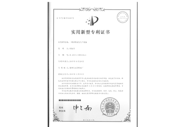 专利证书