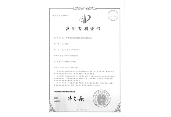 专利证书
