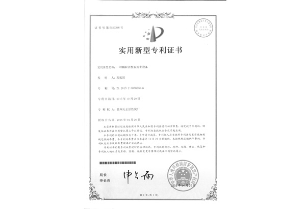专利证书