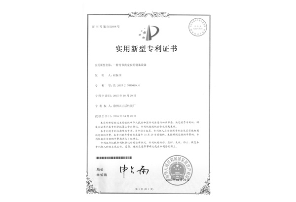 专利证书