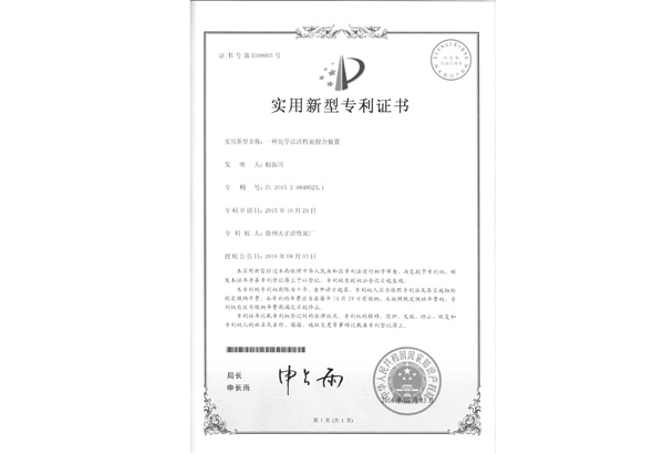 专利证书