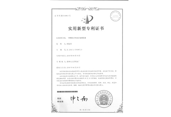 专利证书