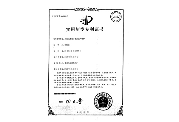 专利证书