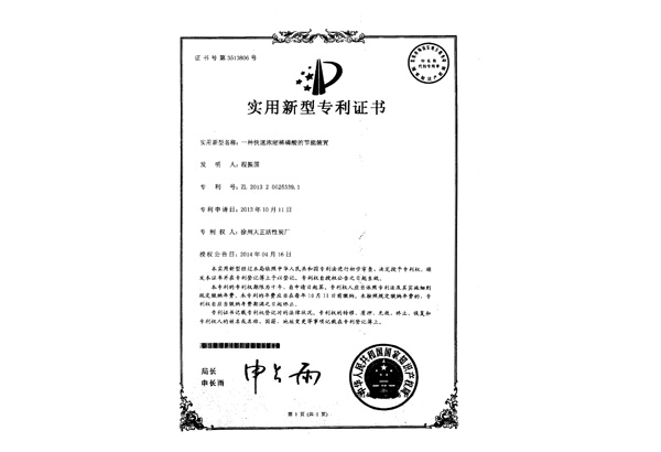 专利证书