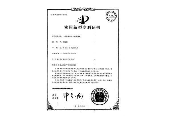 专利证书
