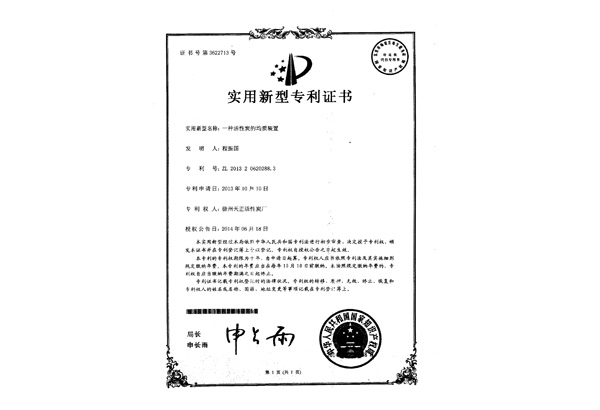 专利证书