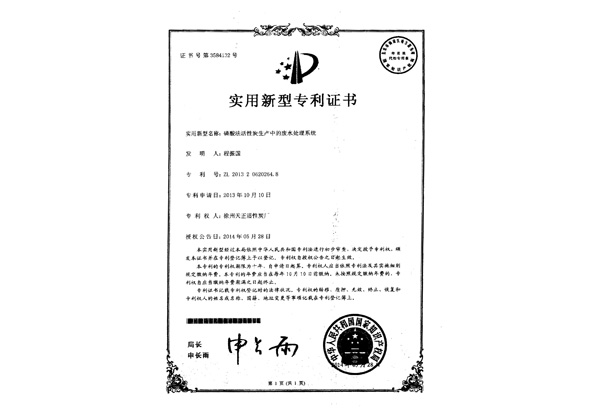专利证书