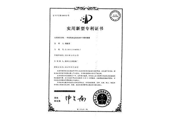 专利证书