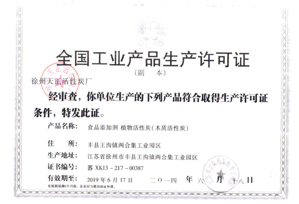生产许可证.jpg
